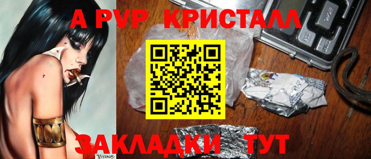 Alpha-PVP Соль  Альфа ПВП СК КРИС  наркота  Вход с VPN  Кемерово 
