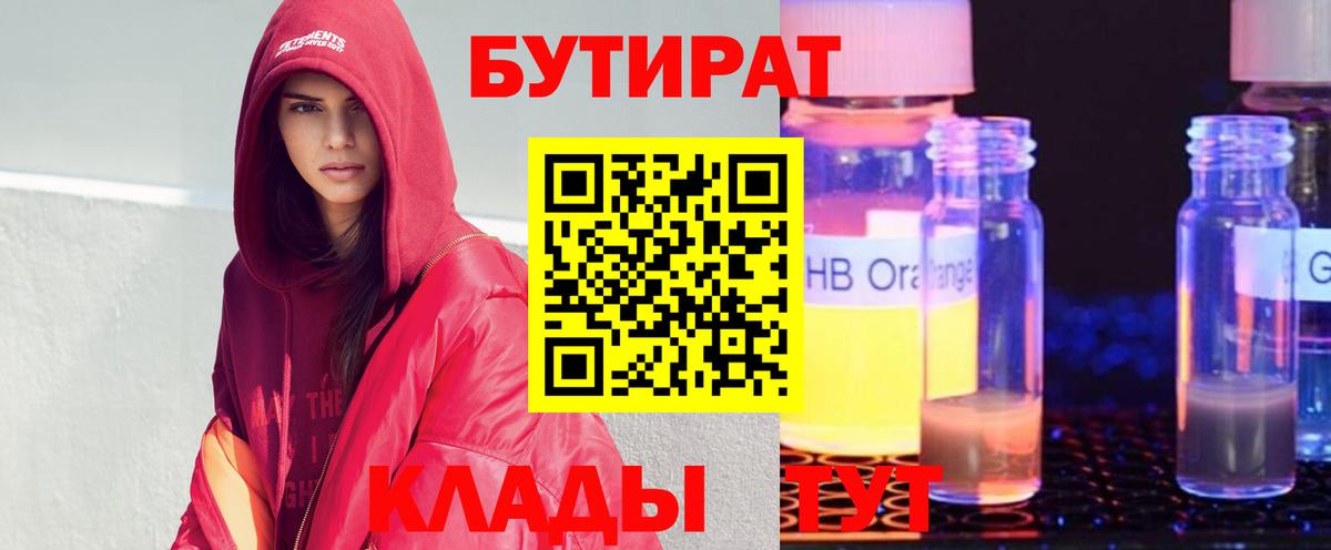 Бутират BDO 33%  Вход с VPN  Бутират  Кемерово 