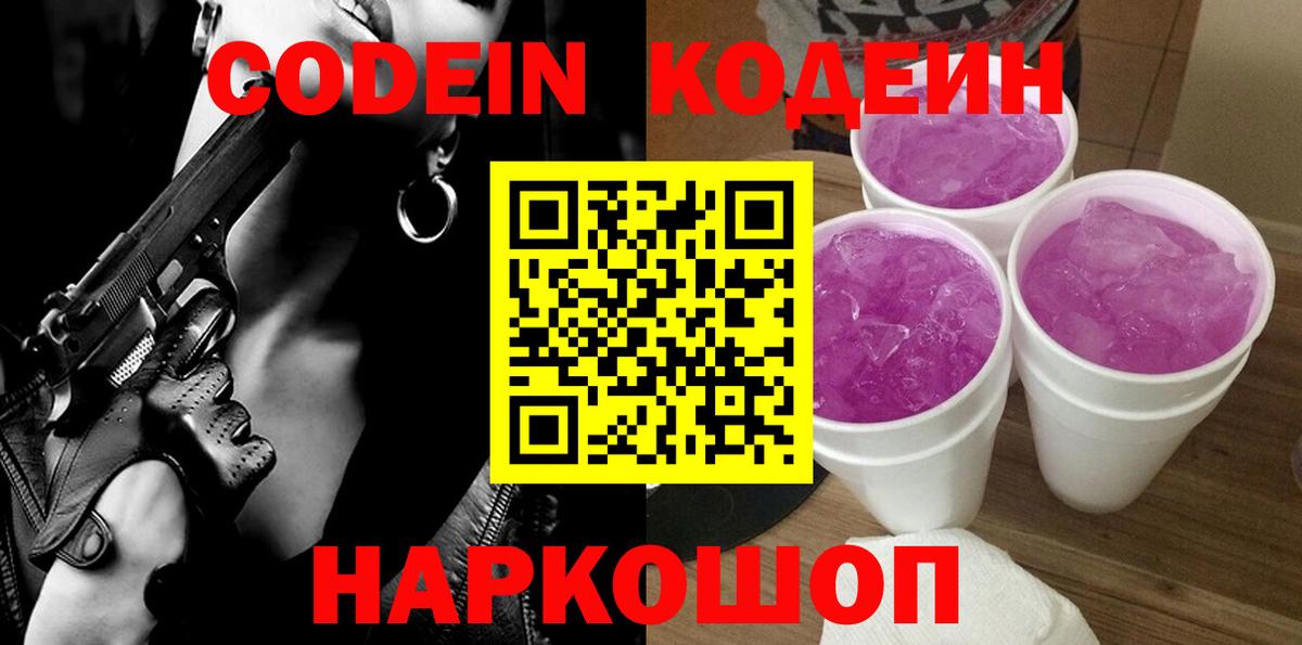 Кемерово  Кодеин напиток Lean (лин)  Вход с VPN 