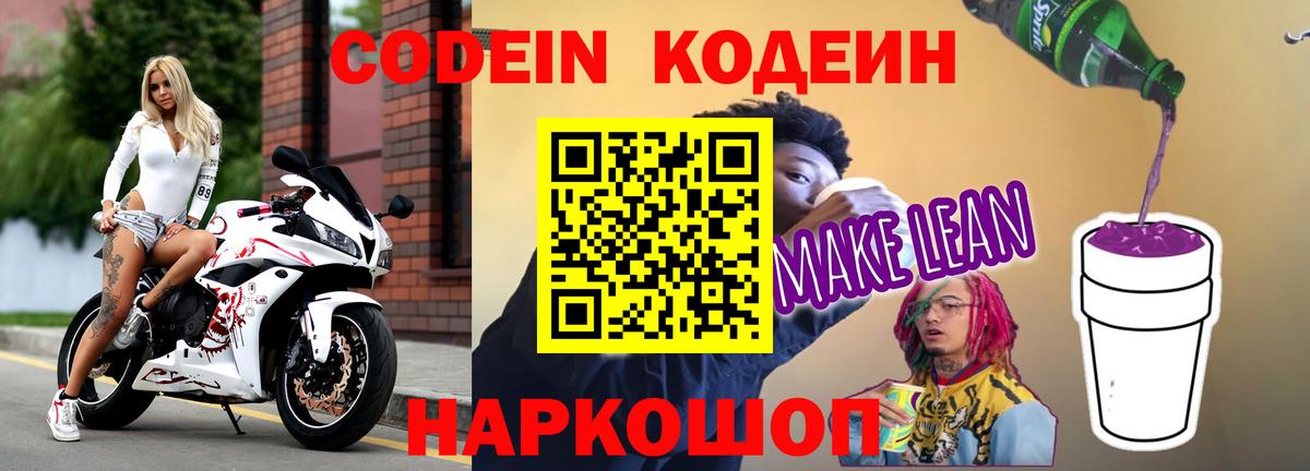 Кодеиновый сироп Lean напиток Lean (лин) Кемерово
