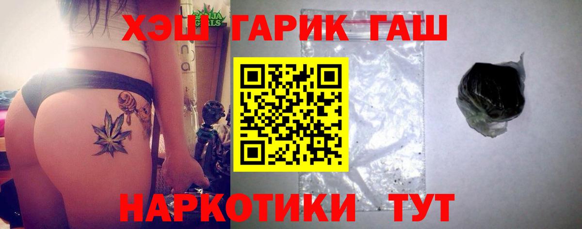 ГАШ гашик Кемерово